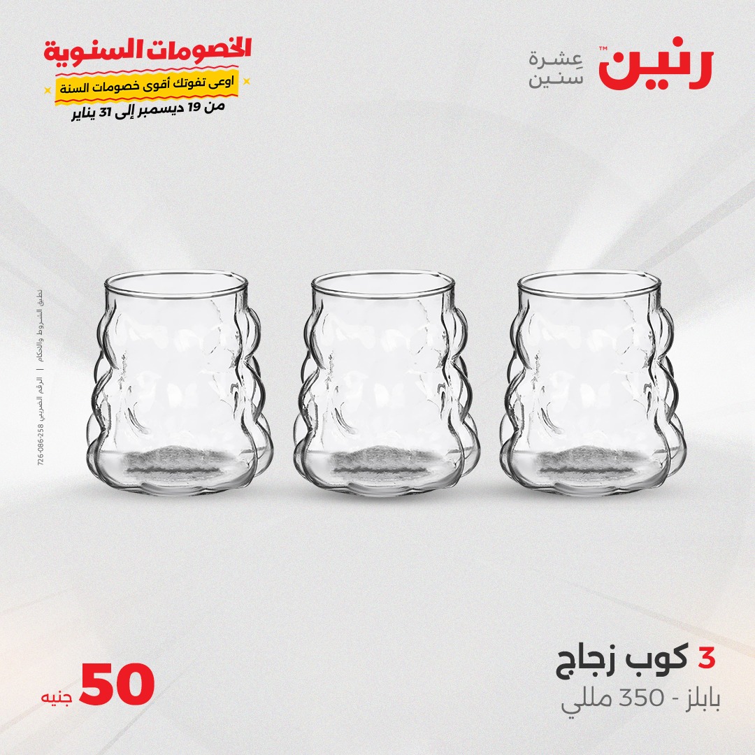 raneen offers from 22jan to 22jan 2025 عروض رنين من 22 يناير حتى 22 يناير 2025 صفحة رقم 13